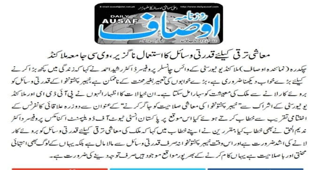 "Unleashing Economic Potential of Khyber Pakhtunkhwa"