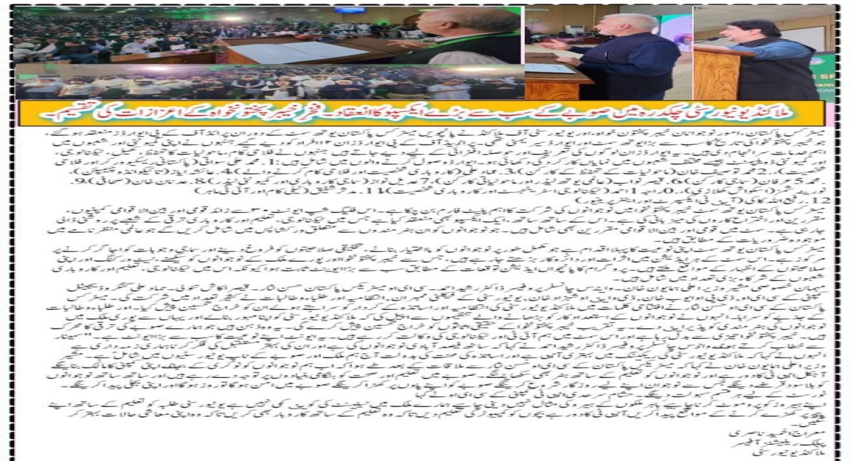 KP's Largest Youth Summit Concludes at University of Malakand