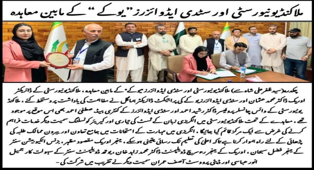 ملاکنڈ یونیورسٹی اور سٹڈی ایڈوائزرز “یوکے” کے مابین معاہدہ -